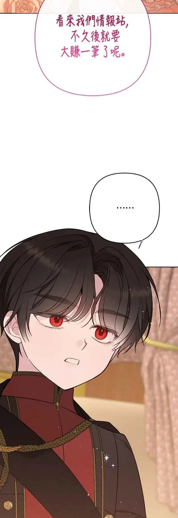 漫画《宝贝暴君》第61话 不会放过他们!第63张图