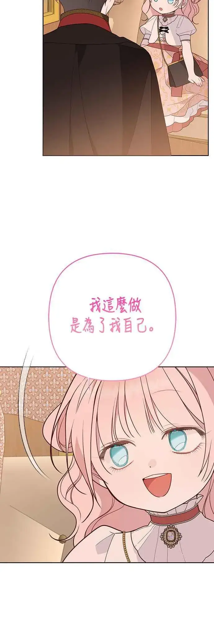 漫画《宝贝暴君》第61话 不会放过他们!第65张图