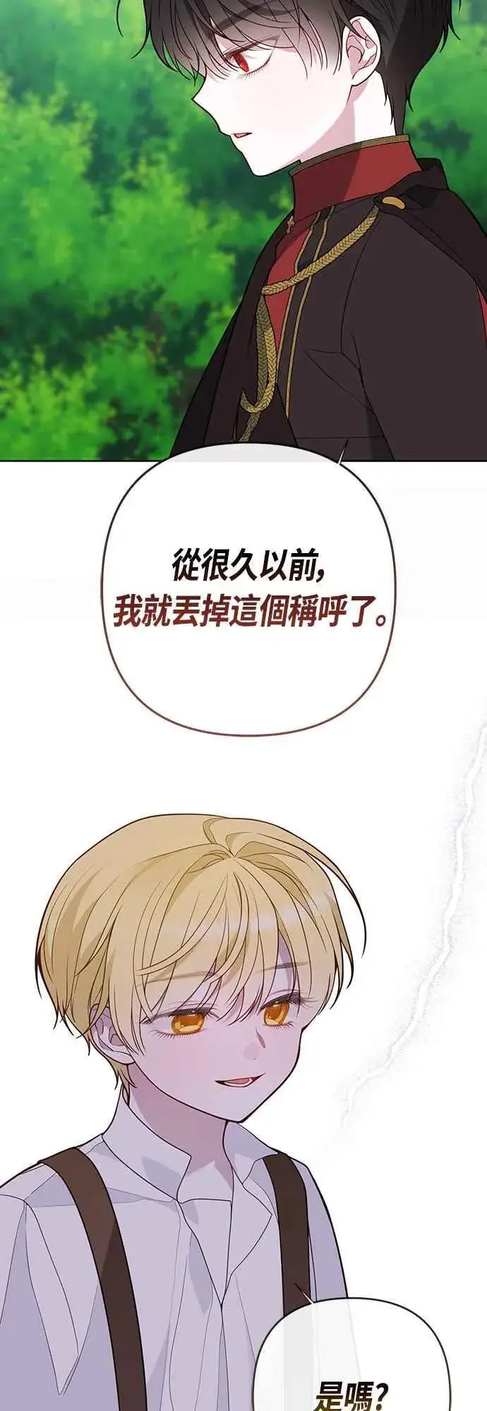 漫画《宝贝暴君》第61话 不会放过他们!第8张图
