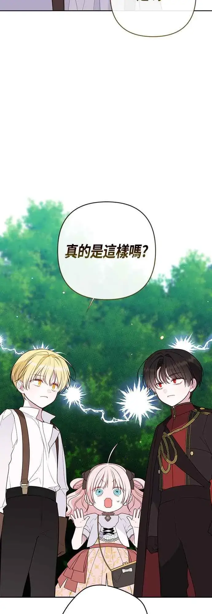 漫画《宝贝暴君》第61话 不会放过他们!第9张图