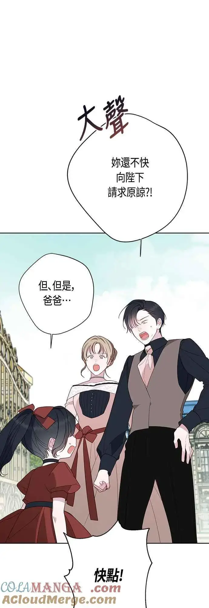 漫画《宝贝暴君》第62话 很棒的合作伙伴第19张图