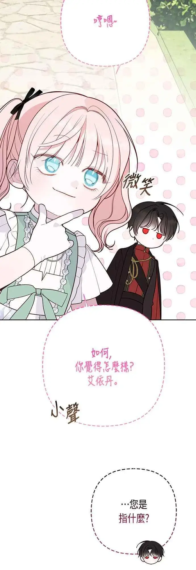 漫画《宝贝暴君》第62话 很棒的合作伙伴第27张图