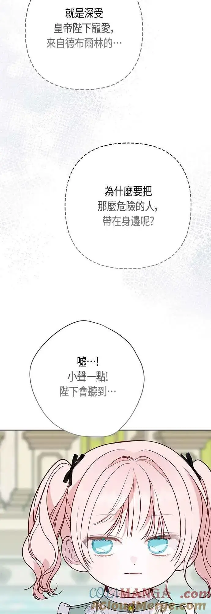 漫画《宝贝暴君》第62话 很棒的合作伙伴第34张图