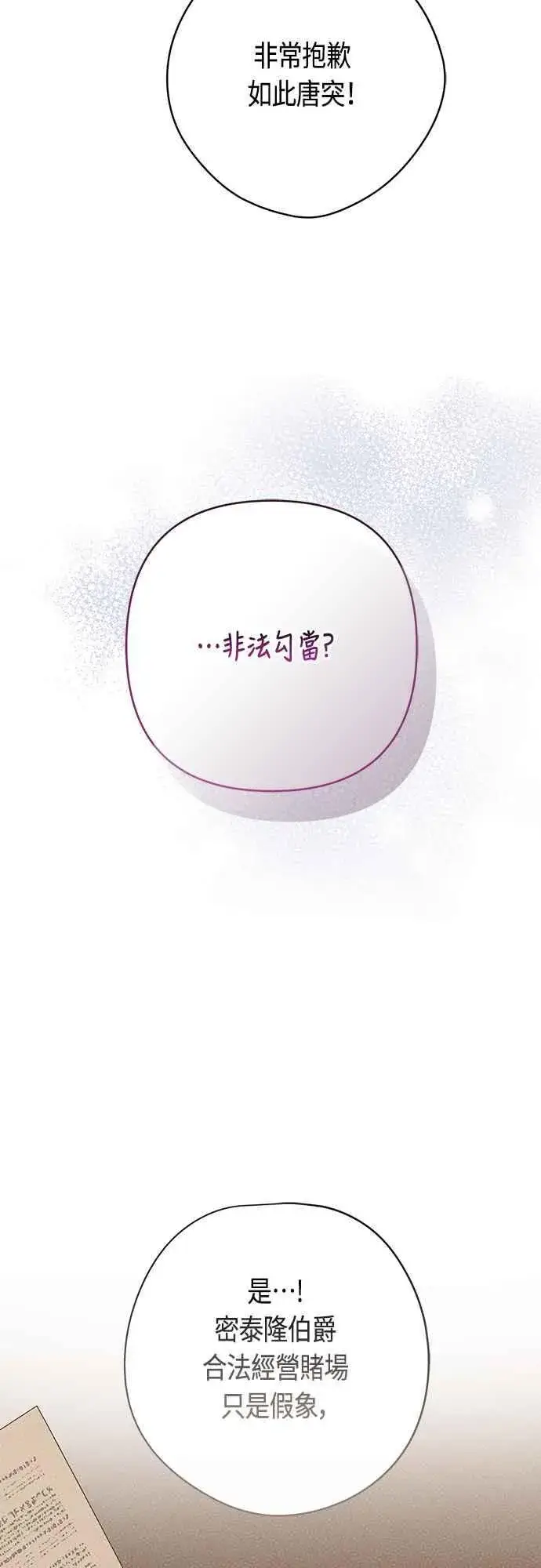 漫画《宝贝暴君》第62话 很棒的合作伙伴第45张图