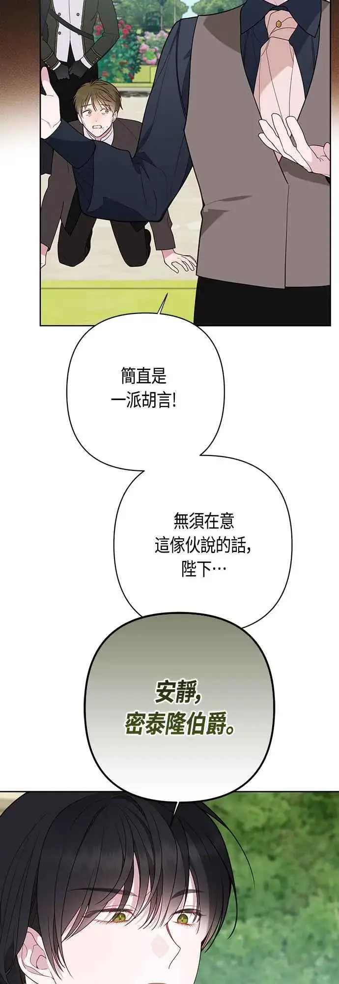 漫画《宝贝暴君》第62话 很棒的合作伙伴第47张图
