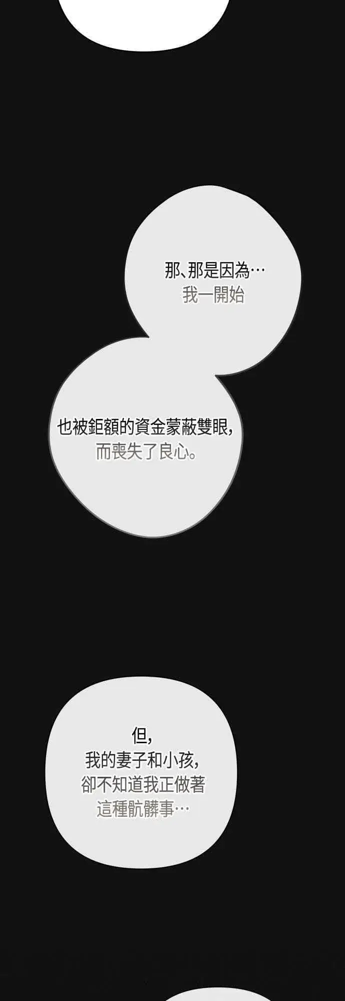 漫画《宝贝暴君》第62话 很棒的合作伙伴第50张图