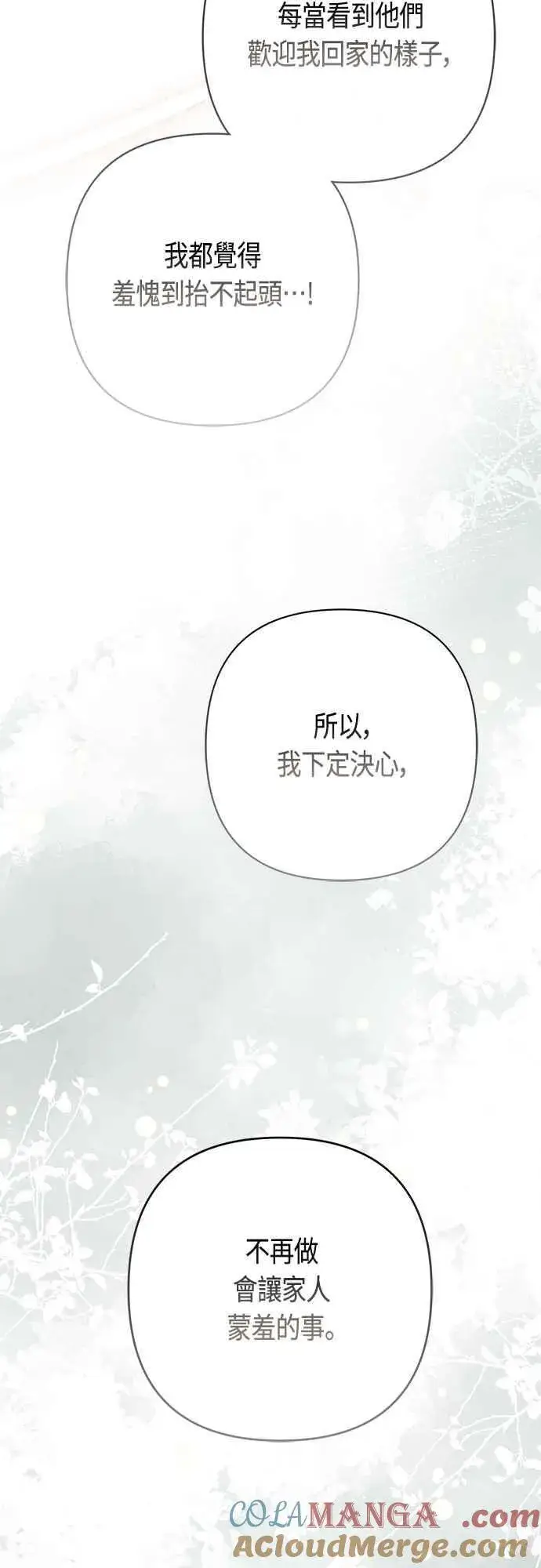 漫画《宝贝暴君》第62话 很棒的合作伙伴第52张图