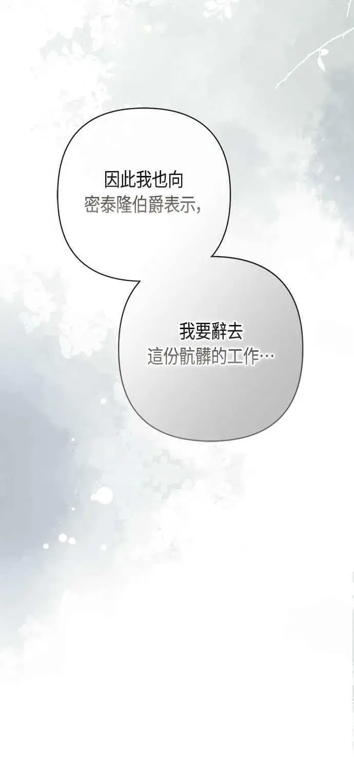 漫画《宝贝暴君》第62话 很棒的合作伙伴第53张图
