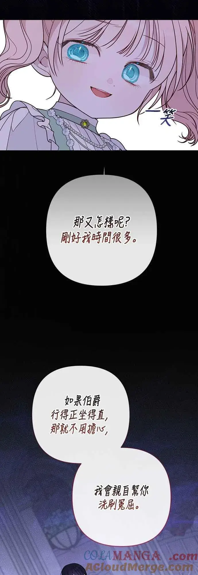 漫画《宝贝暴君》第62话 很棒的合作伙伴第58张图