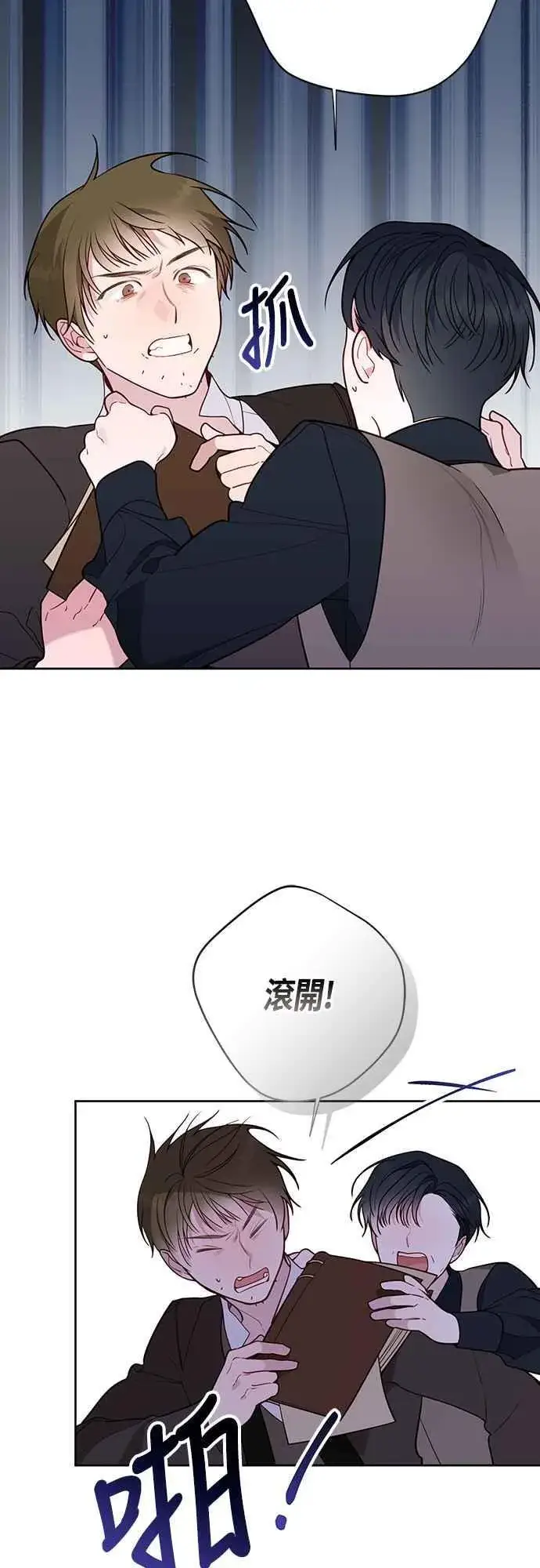 漫画《宝贝暴君》第62话 很棒的合作伙伴第62张图