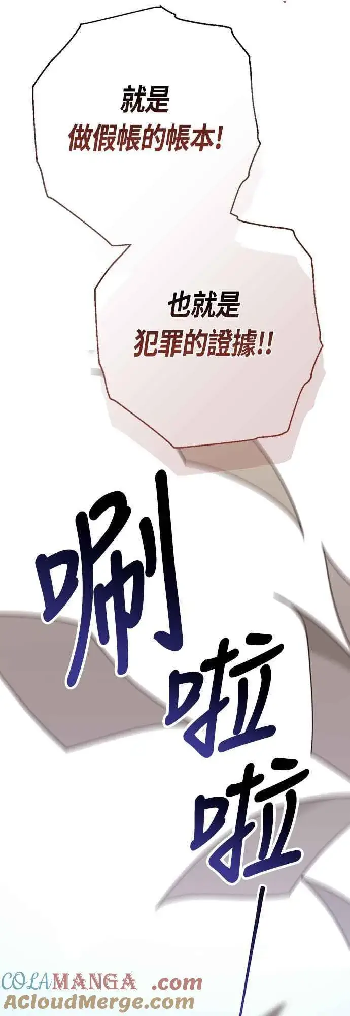漫画《宝贝暴君》第62话 很棒的合作伙伴第64张图