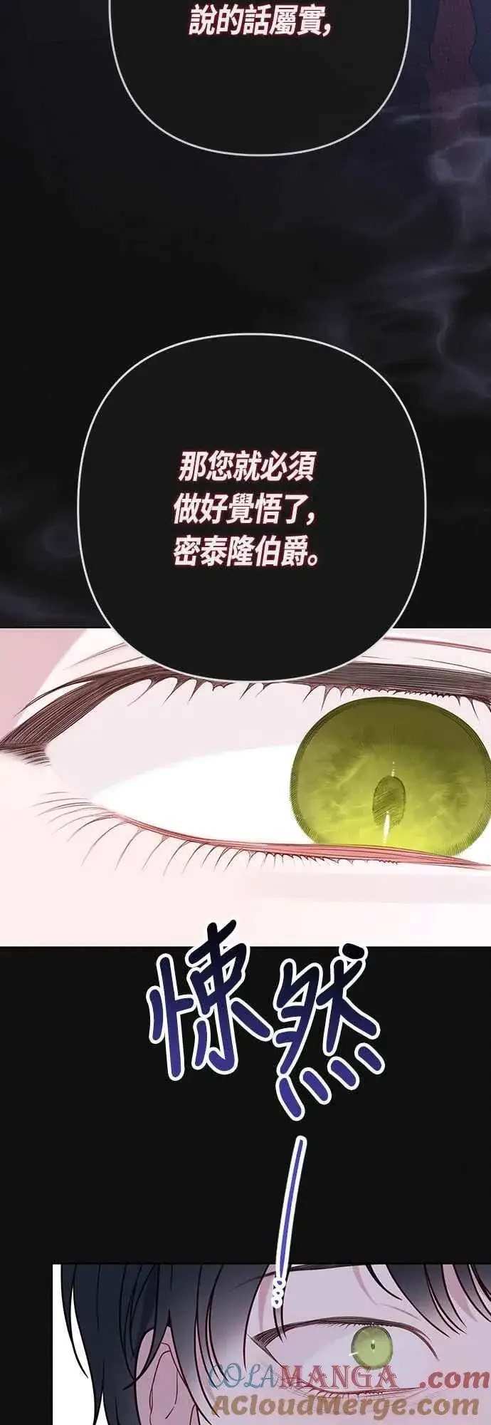 漫画《宝贝暴君》第62话 很棒的合作伙伴第70张图