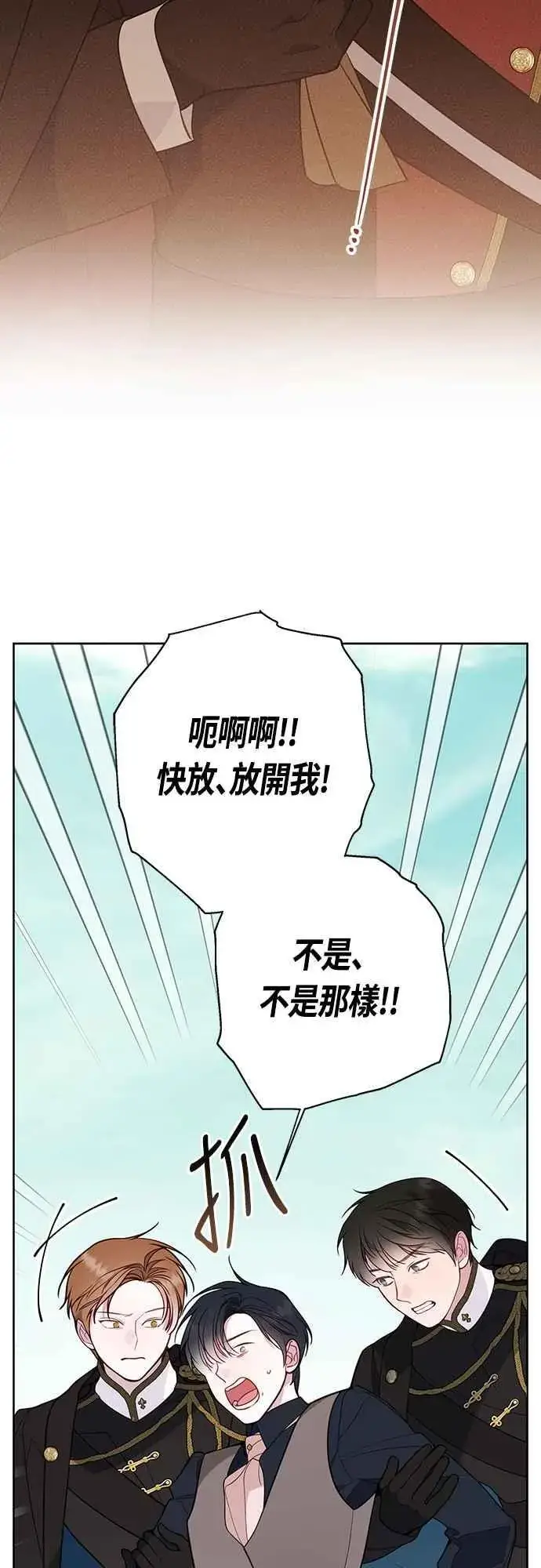 漫画《宝贝暴君》第62话 很棒的合作伙伴第74张图