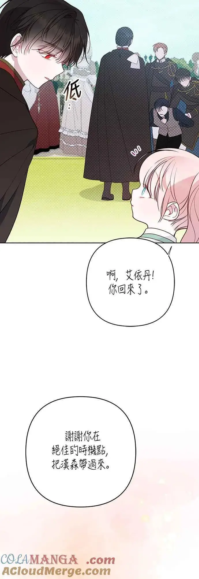 漫画《宝贝暴君》第62话 很棒的合作伙伴第76张图