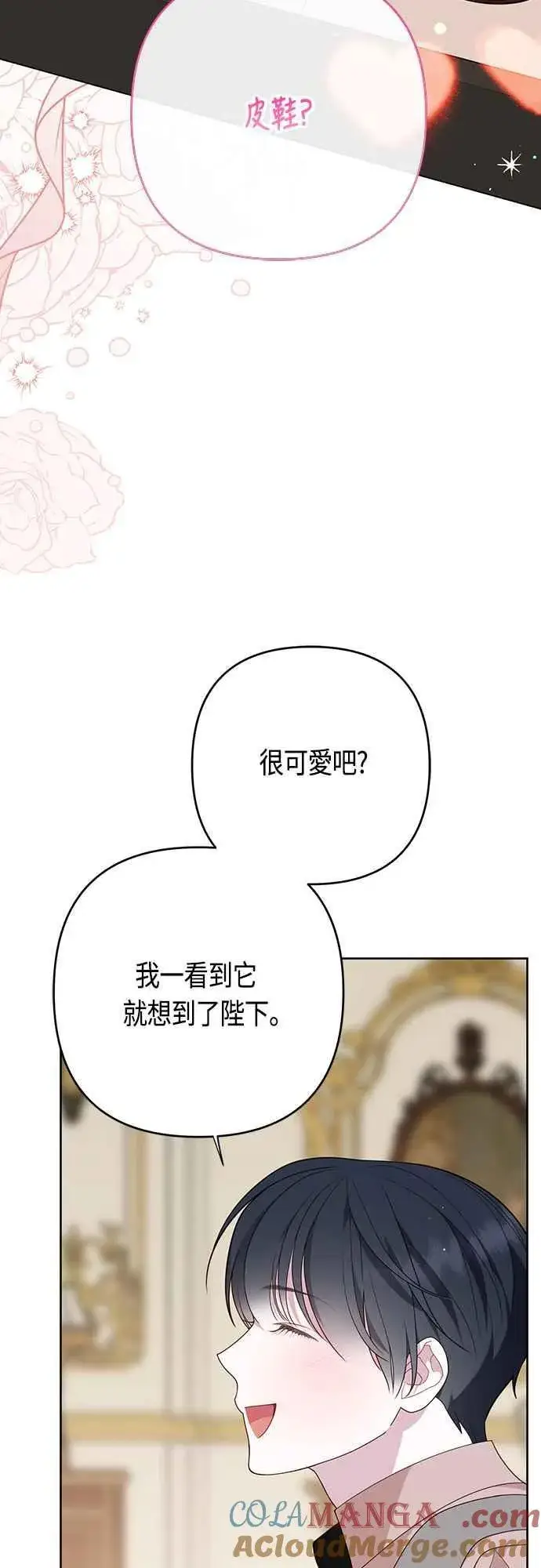 漫画《宝贝暴君》第64话 哔啵!第10张图