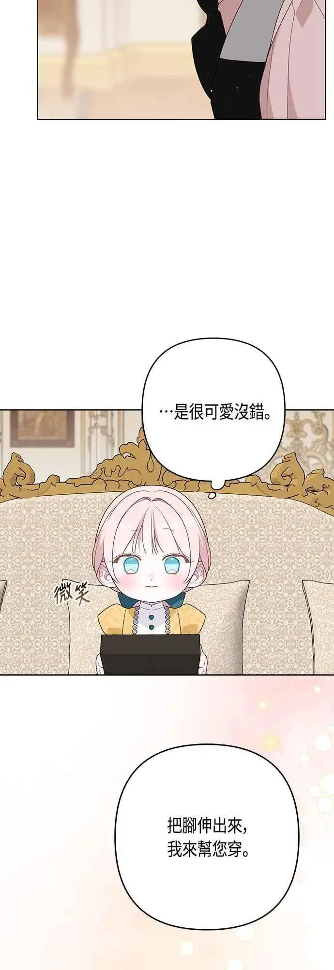 漫画《宝贝暴君》第64话 哔啵!第11张图