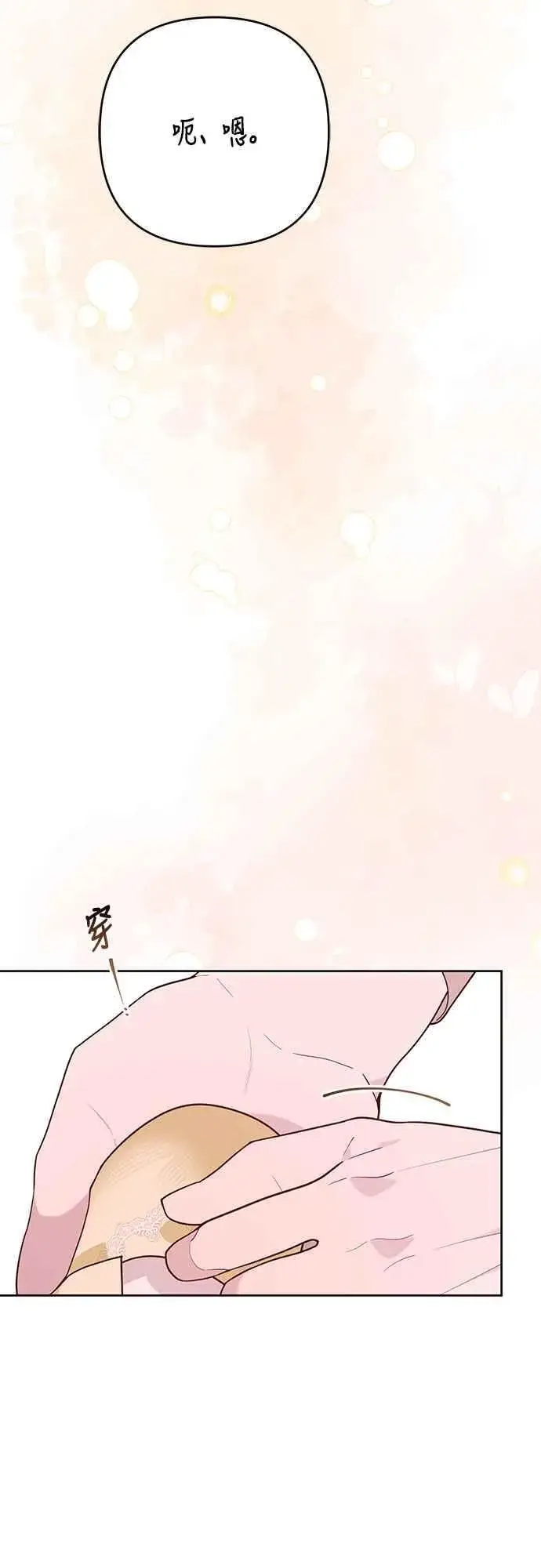 漫画《宝贝暴君》第64话 哔啵!第12张图