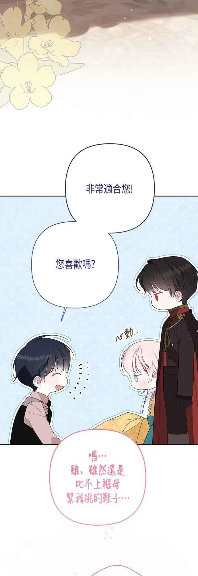 漫画《宝贝暴君》第64话 哔啵!第15张图