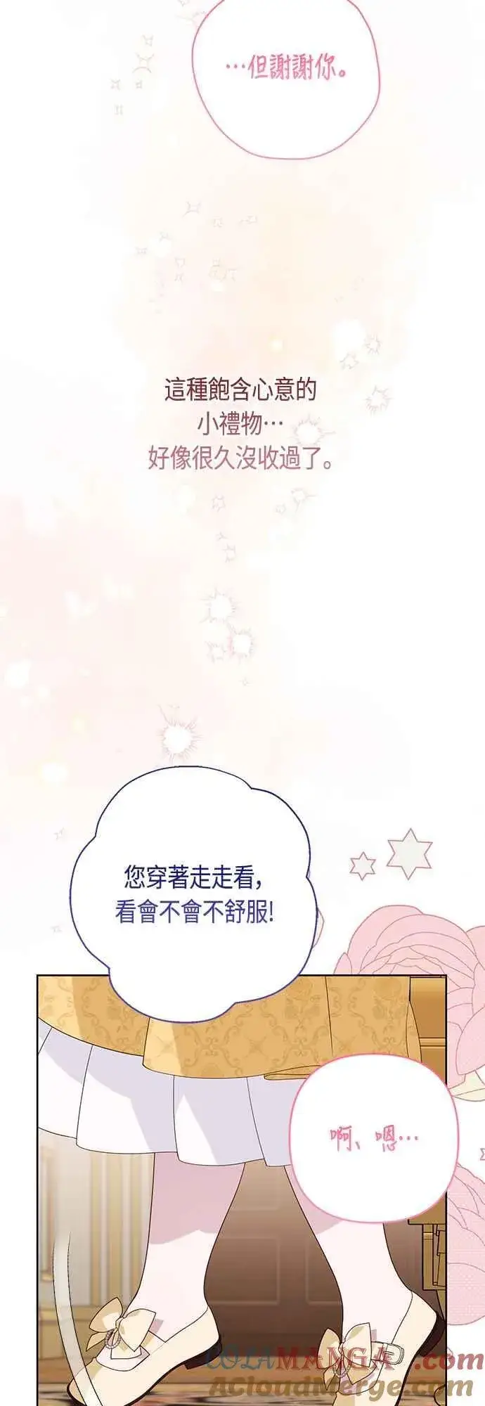 漫画《宝贝暴君》第64话 哔啵!第16张图