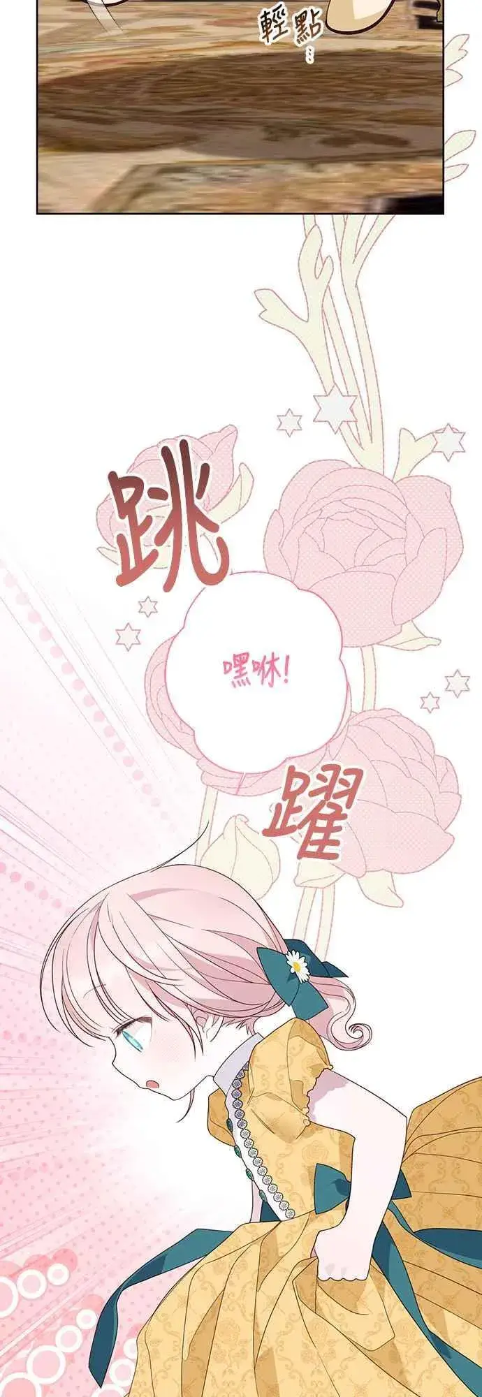 漫画《宝贝暴君》第64话 哔啵!第17张图