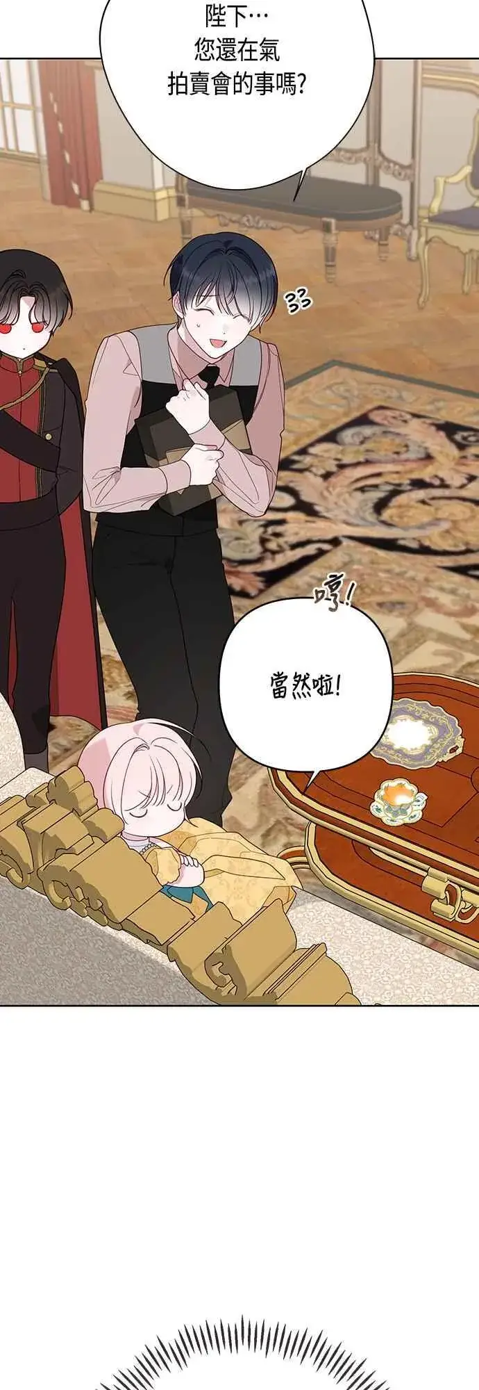 漫画《宝贝暴君》第64话 哔啵!第2张图