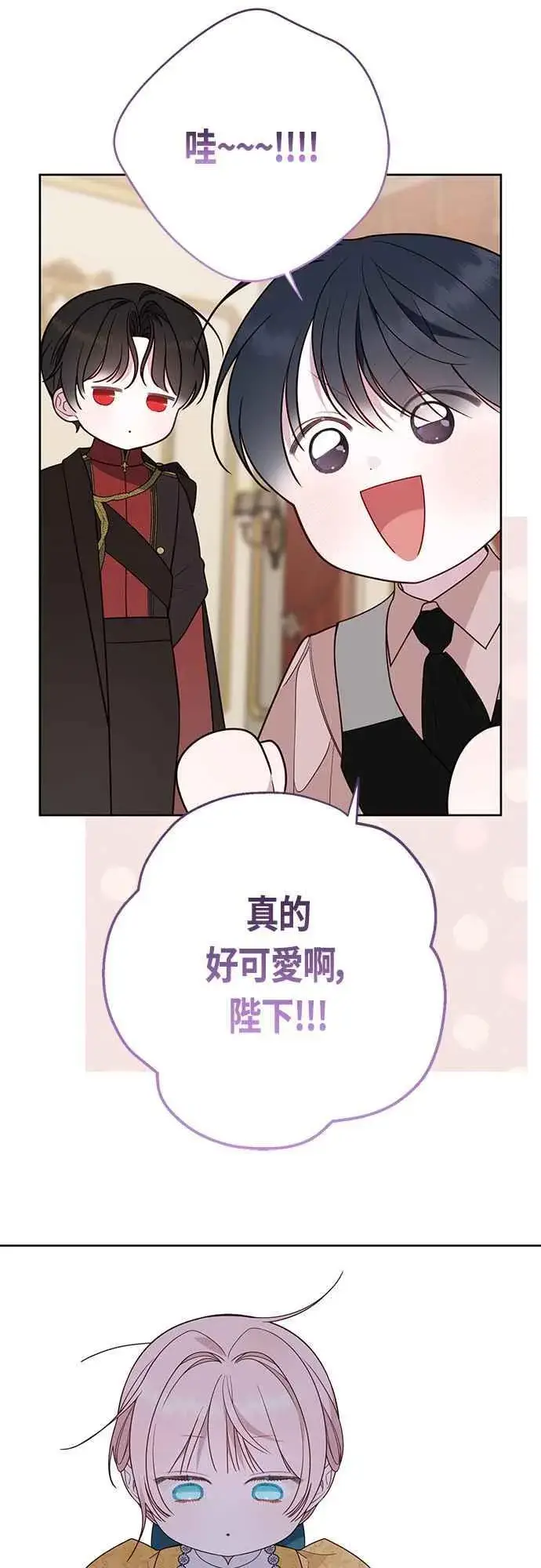 漫画《宝贝暴君》第64话 哔啵!第20张图