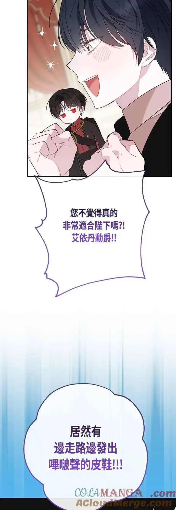 漫画《宝贝暴君》第64话 哔啵!第22张图
