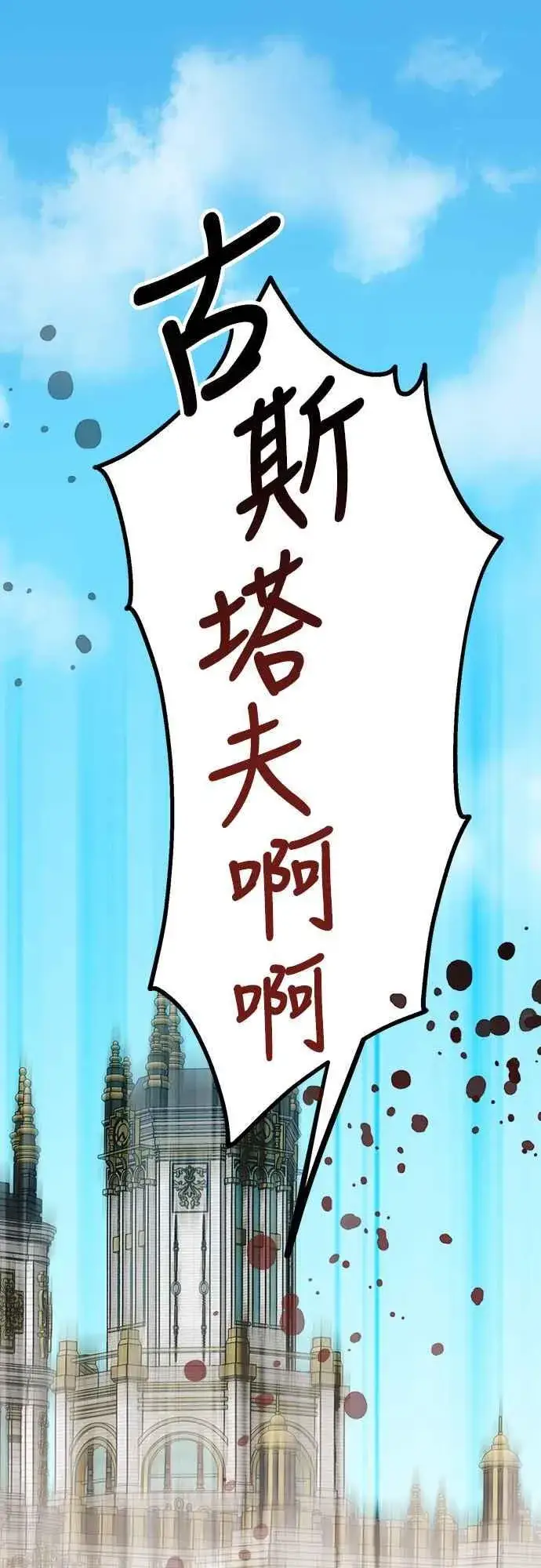 漫画《宝贝暴君》第64话 哔啵!第24张图