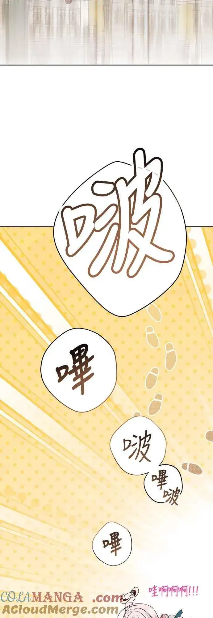 漫画《宝贝暴君》第64话 哔啵!第25张图