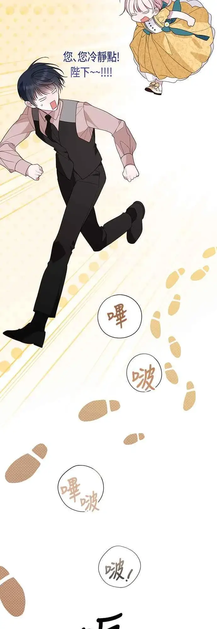漫画《宝贝暴君》第64话 哔啵!第26张图