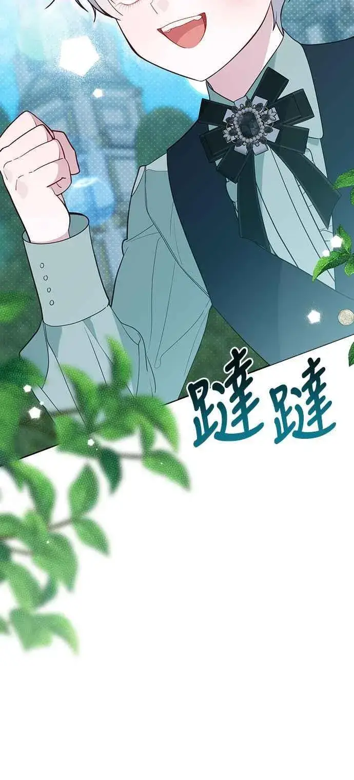 漫画《宝贝暴君》第64话 哔啵!第29张图