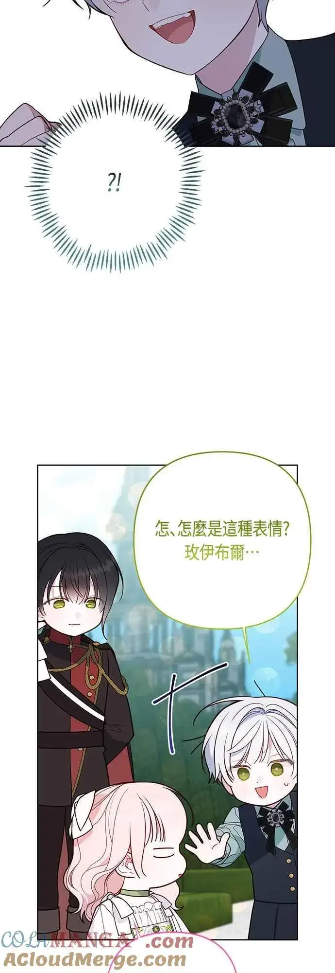 漫画《宝贝暴君》第64话 哔啵!第31张图