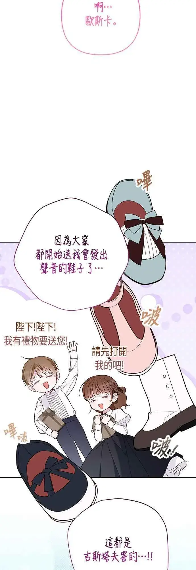 漫画《宝贝暴君》第64话 哔啵!第32张图