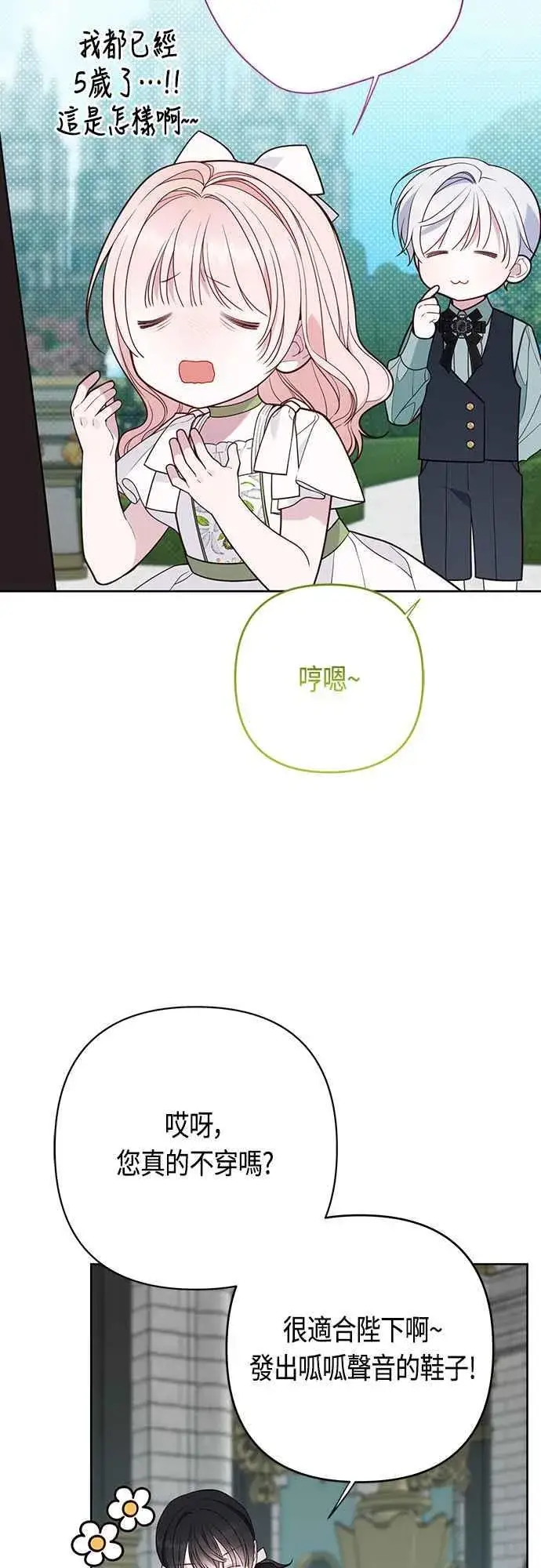 漫画《宝贝暴君》第64话 哔啵!第33张图