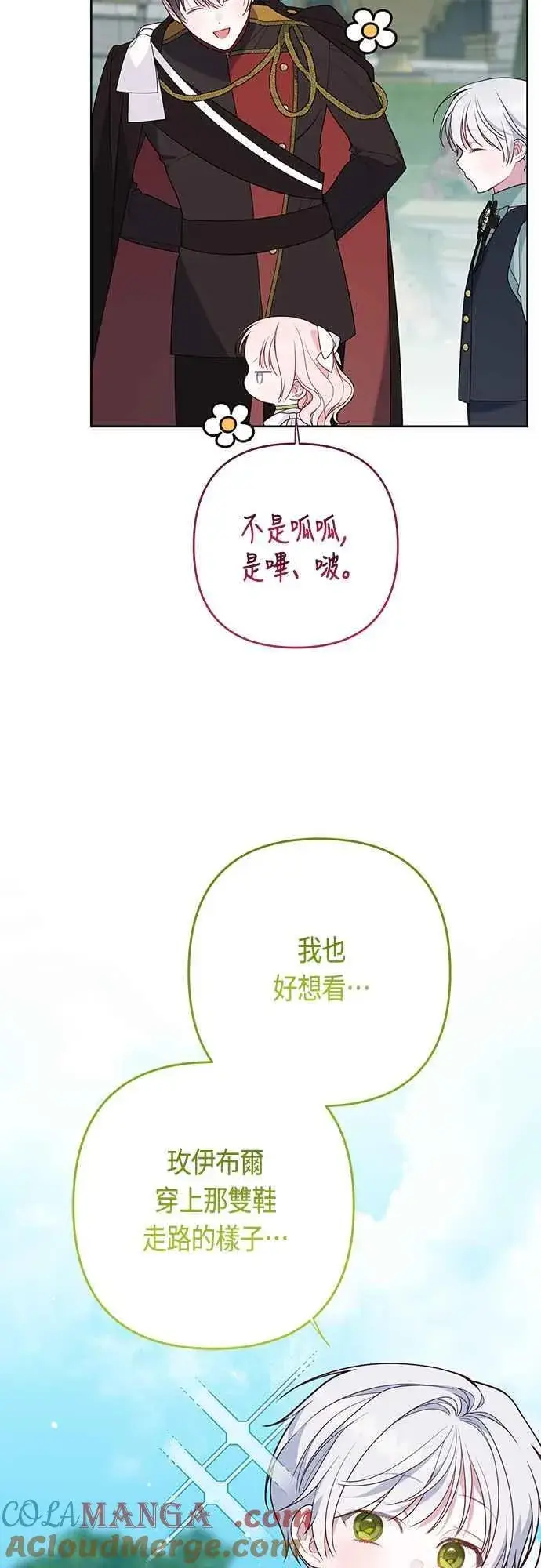 漫画《宝贝暴君》第64话 哔啵!第34张图