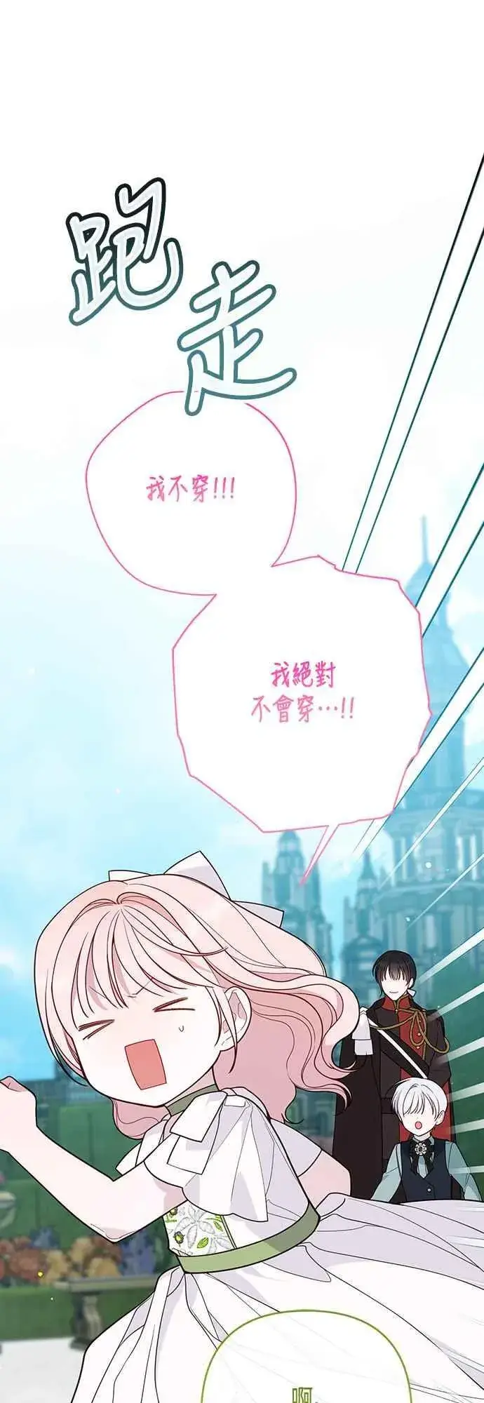 漫画《宝贝暴君》第64话 哔啵!第36张图