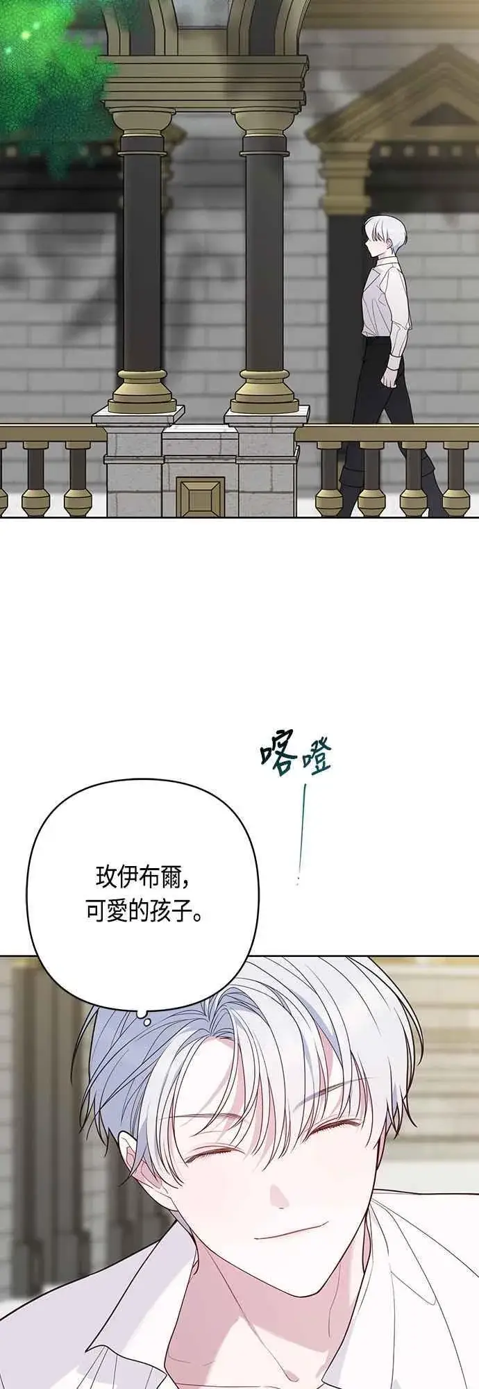 漫画《宝贝暴君》第64话 哔啵!第39张图