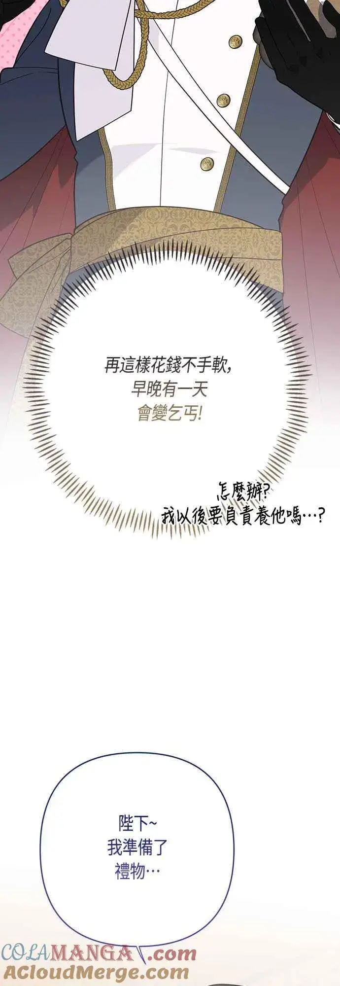 漫画《宝贝暴君》第64话 哔啵!第4张图