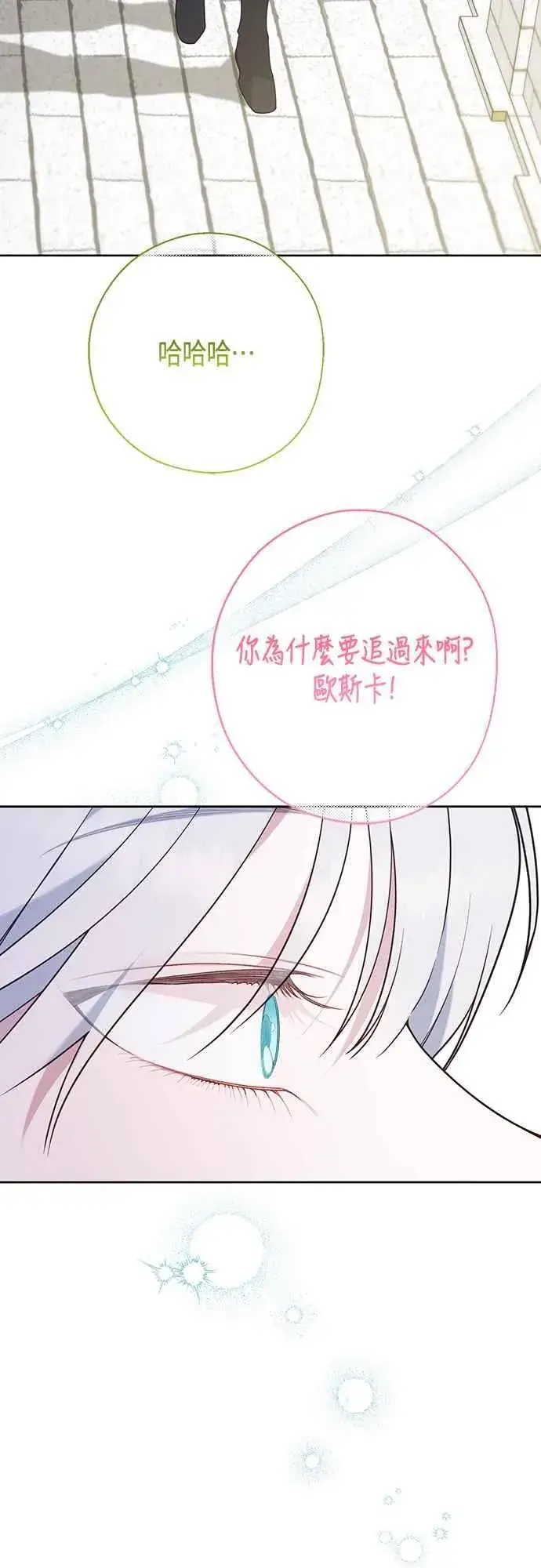 漫画《宝贝暴君》第64话 哔啵!第41张图