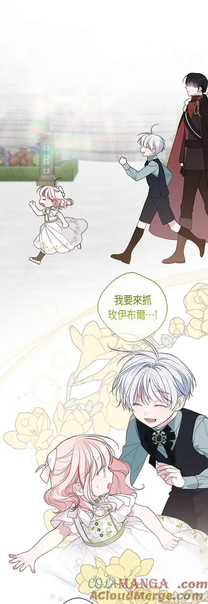 漫画《宝贝暴君》第64话 哔啵!第43张图