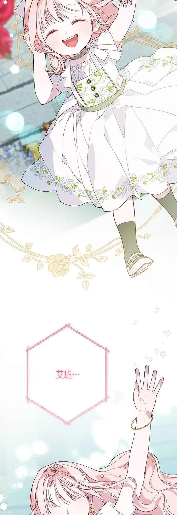 漫画《宝贝暴君》第64话 哔啵!第47张图