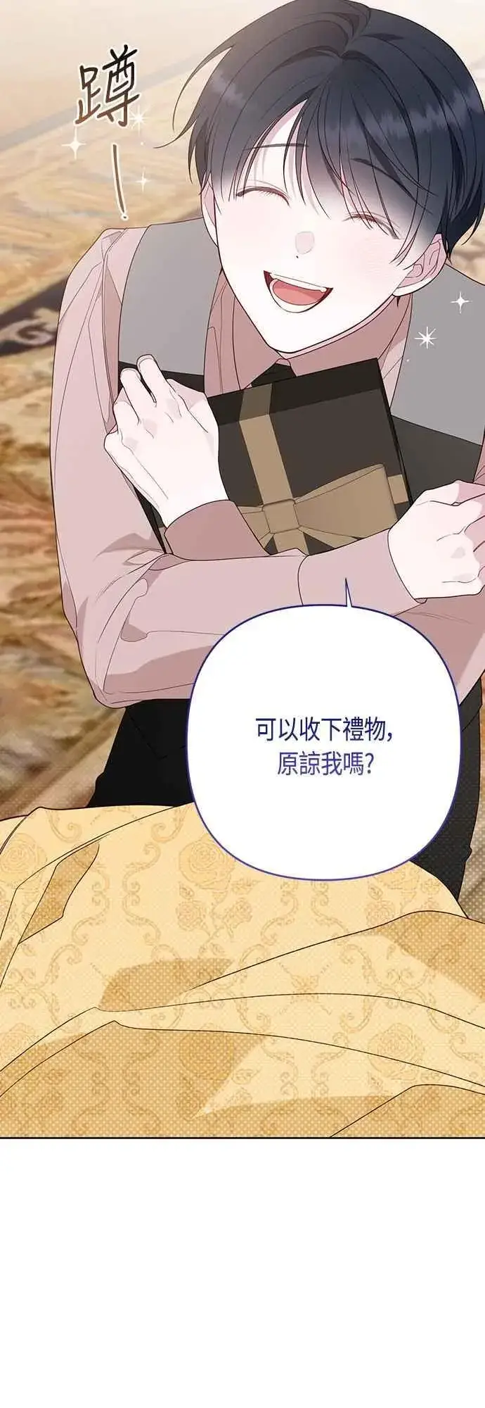 漫画《宝贝暴君》第64话 哔啵!第5张图