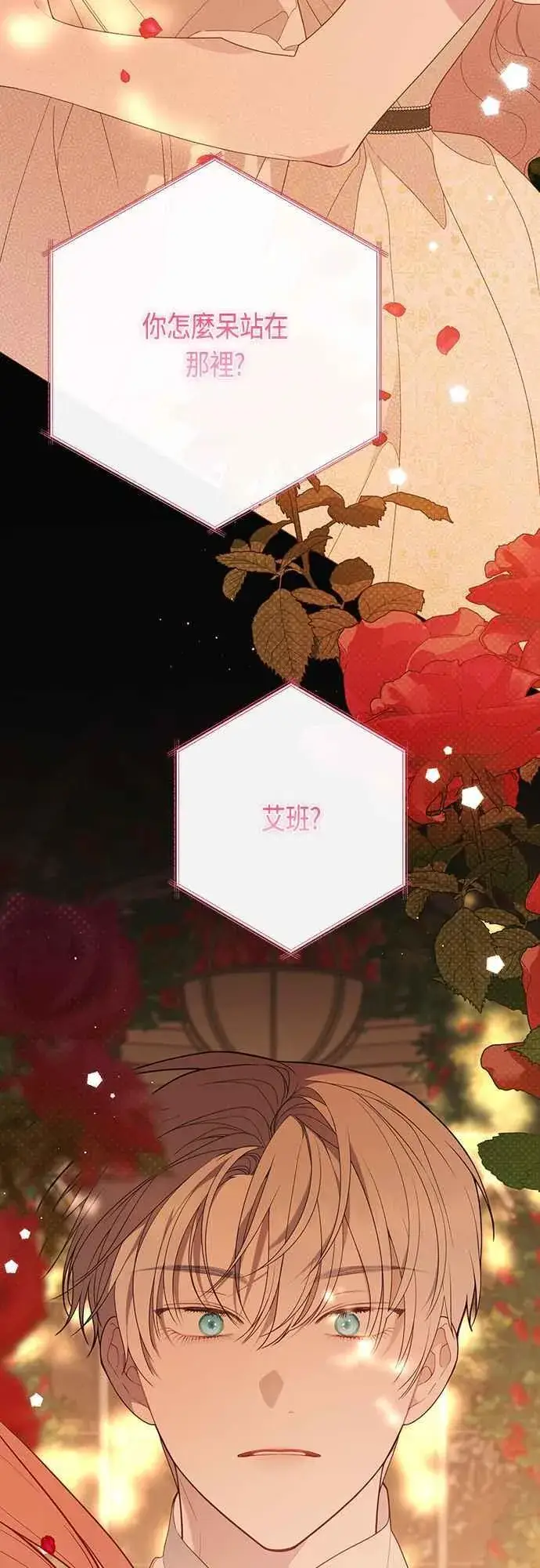 漫画《宝贝暴君》第64话 哔啵!第51张图