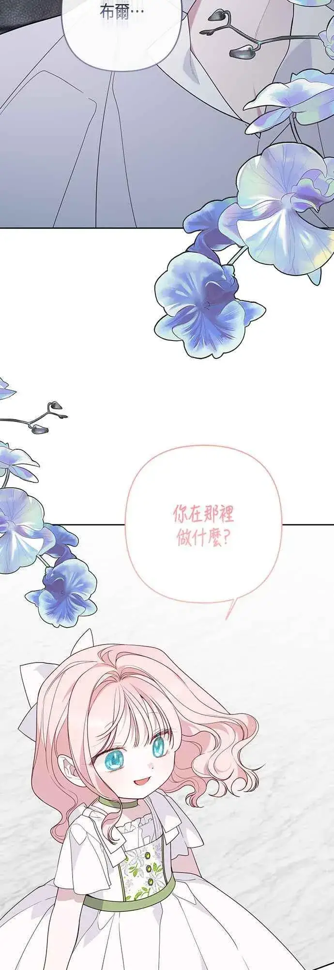 漫画《宝贝暴君》第64话 哔啵!第56张图