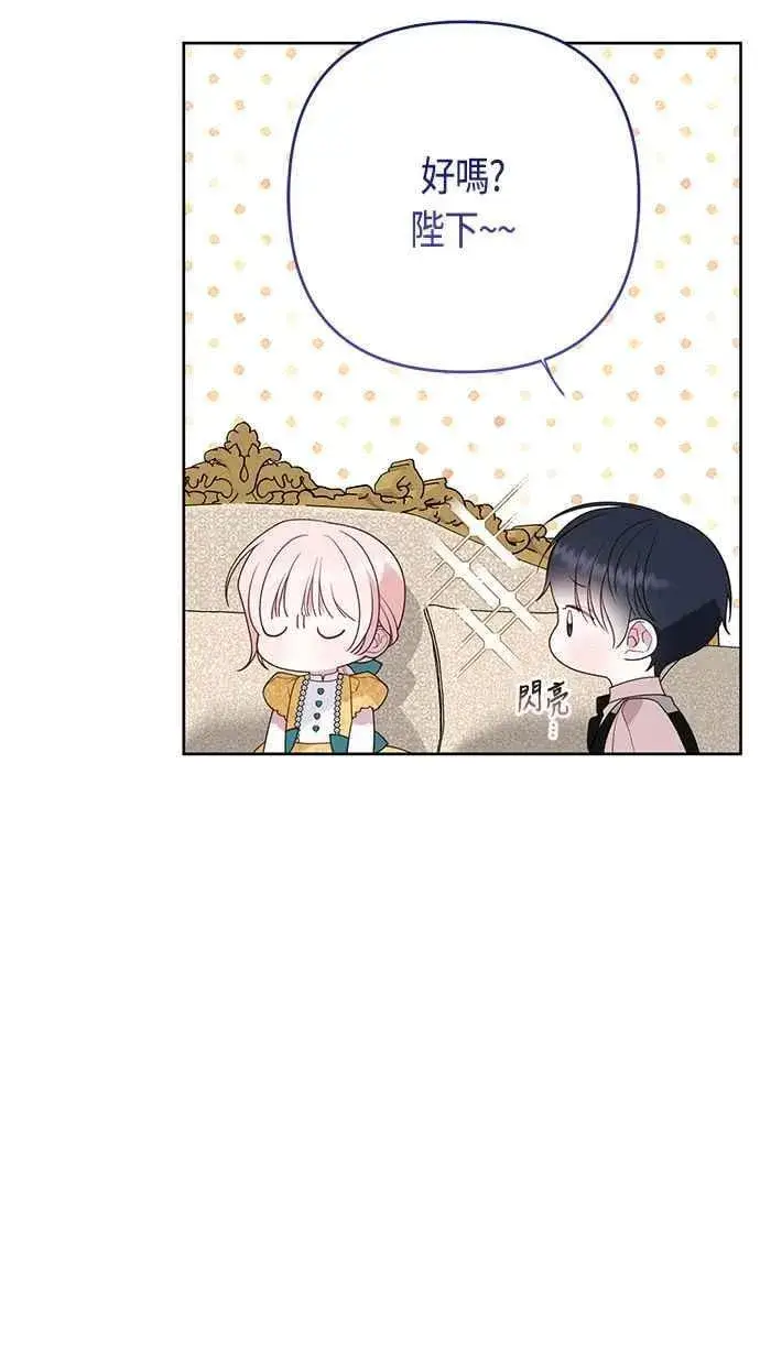 漫画《宝贝暴君》第64话 哔啵!第6张图