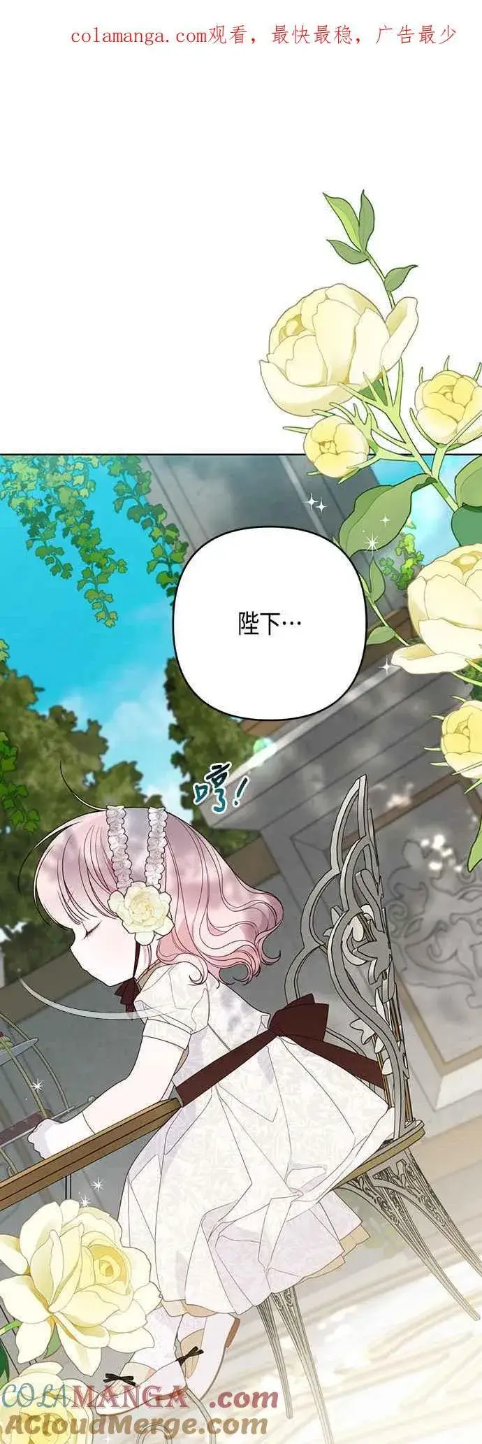 漫画《宝贝暴君》第64话 哔啵!第65张图