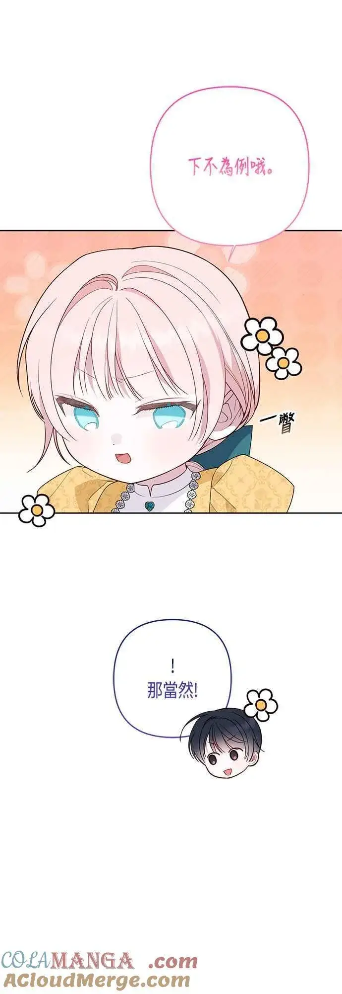 漫画《宝贝暴君》第64话 哔啵!第7张图