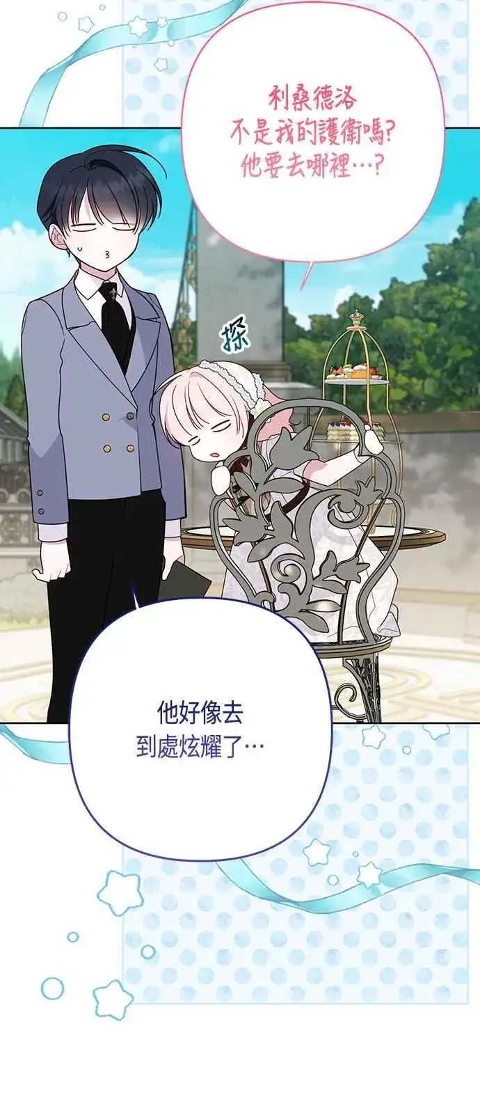 漫画《宝贝暴君》第65话 玫伊布尔的奴隶增加第12张图