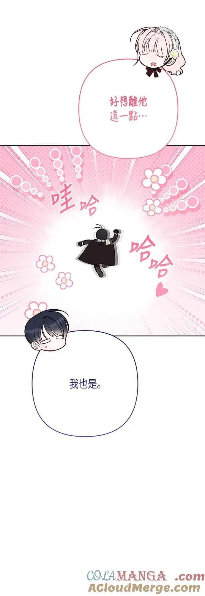 漫画《宝贝暴君》第65话 玫伊布尔的奴隶增加第13张图