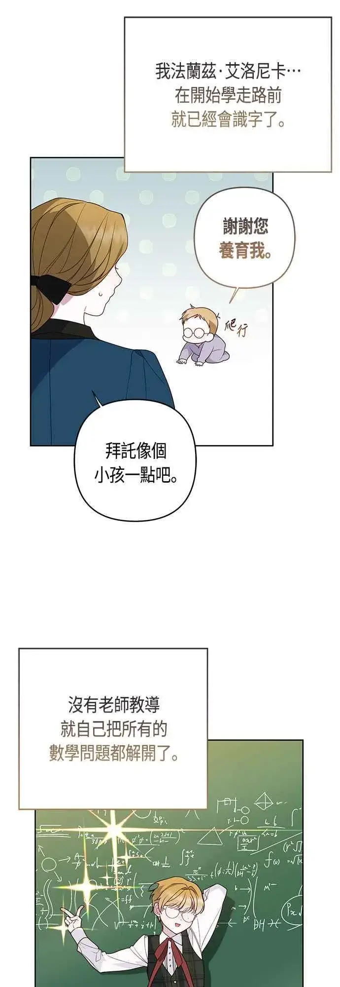 漫画《宝贝暴君》第65话 玫伊布尔的奴隶增加第17张图